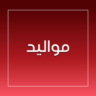 صورة بدون اسم
