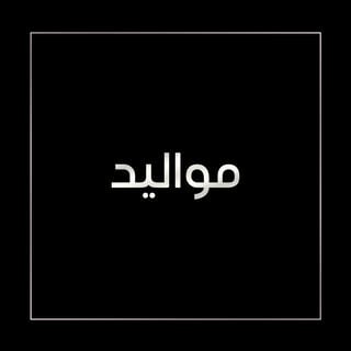 صورة بدون اسم