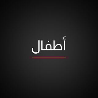 صورة بدون اسم