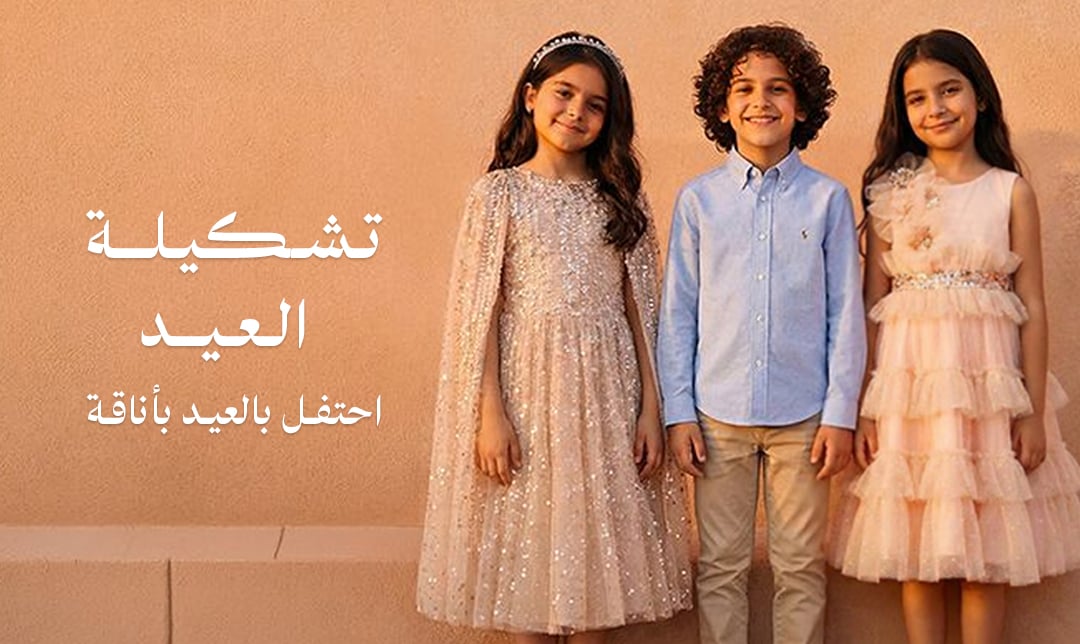 كوليكشن العيد