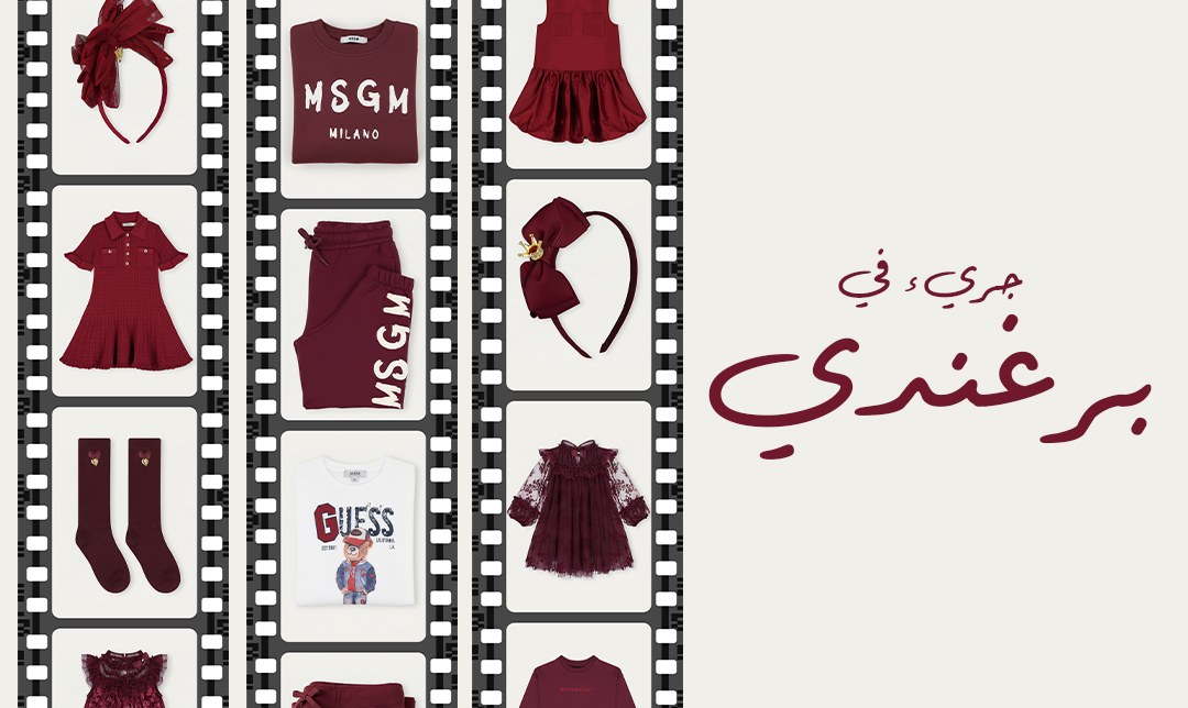 جرأة برغندية